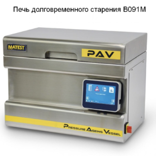 Камера ускоренного старения под давлением (PAV) B091М